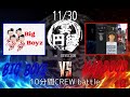 宴円縁vol.2 ファイティングバトル⑤ Big Boyz vs MAD DOGS + α