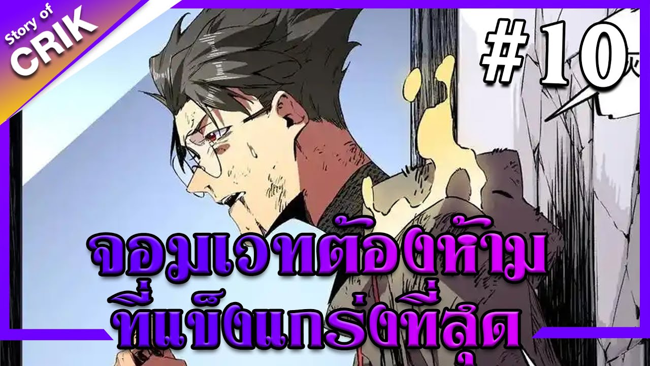 อ่านมังงะ จอมเวทต้องห้ามที่แข็งแกร่งที่สุด ตอนที่ 10 
