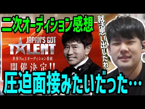 ゴットタレント2次オーディションの感想【2022/11/15】