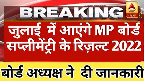 Mp board supplementary result 2022 / mp board result news / #mpboardresult#mpboardsupplimentryresult
