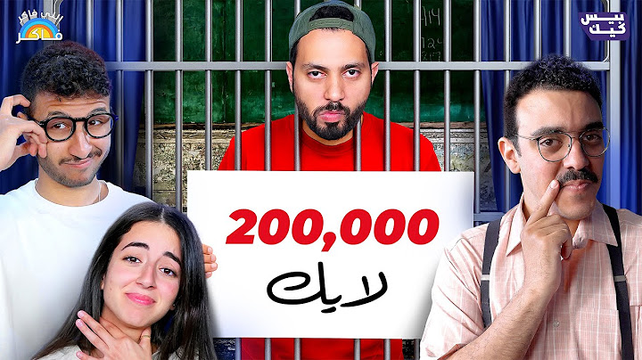 اللي فاكر فاكر👨🏻‍🏫نهاية غير متوقعة بالمره👀