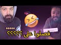 بو عرب و الجهوري قطات على بوعرب مشاهير سناب سنابات 
