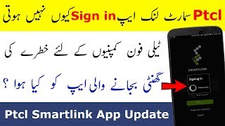 Ptcl Smart Link app is Not Working | Sign in Error |