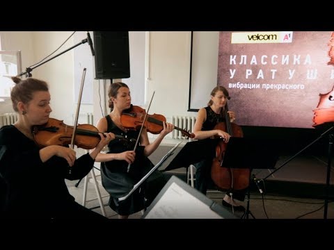 Классика у Ратуши с velcom | A1. Сезон 2019