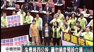 20130227 公視中晝新聞 僅限新北核四公投?朱立倫不贊成
