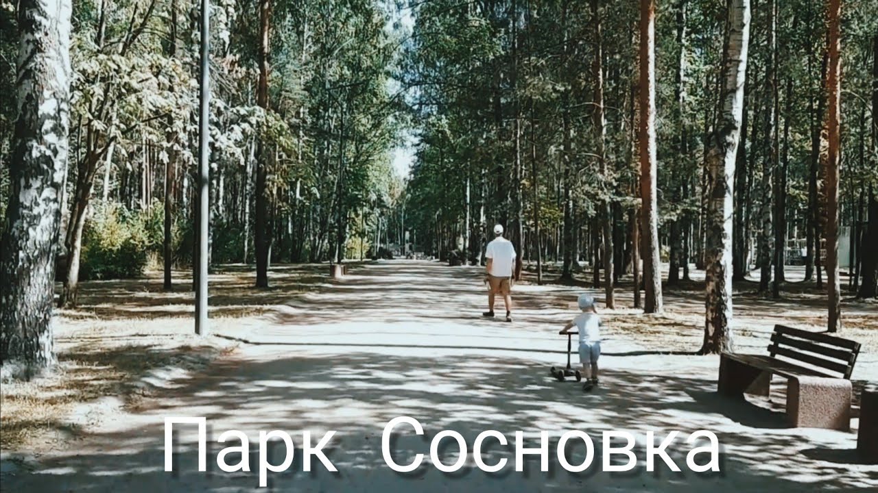 Парк Сосновка_Санкт-Петербург - YouTube