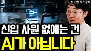미국 빅테크가 채용을 멈췄다, 한국도 이미 시작됐습니다 I 작가 노중석 (4부)