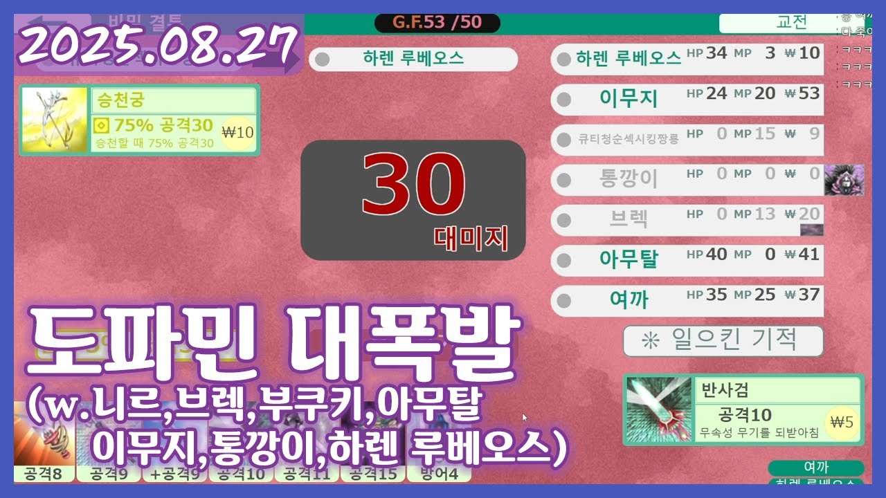 여까의 갓필드 (250827)