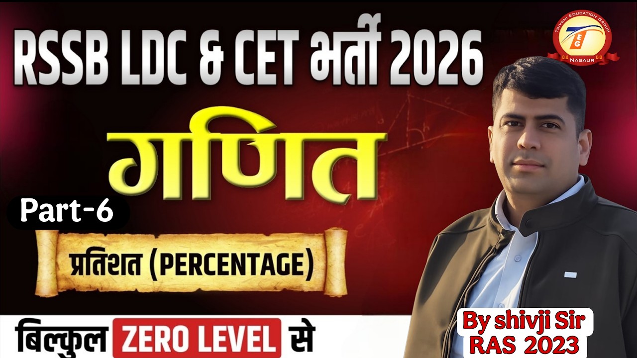 गणित प्रतिशत भाग- 6 By- Shiv ji sir #education #triveni #maths #education #shivjisir #coching