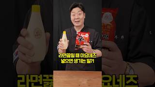 신라면과 마요네즈 미친조합!!