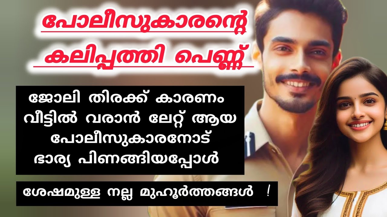 രഞ്ജൻ വീട്ടിലെത്തിയപ്പോൾ അവൾ പിണക്കമായിരുന്നു !