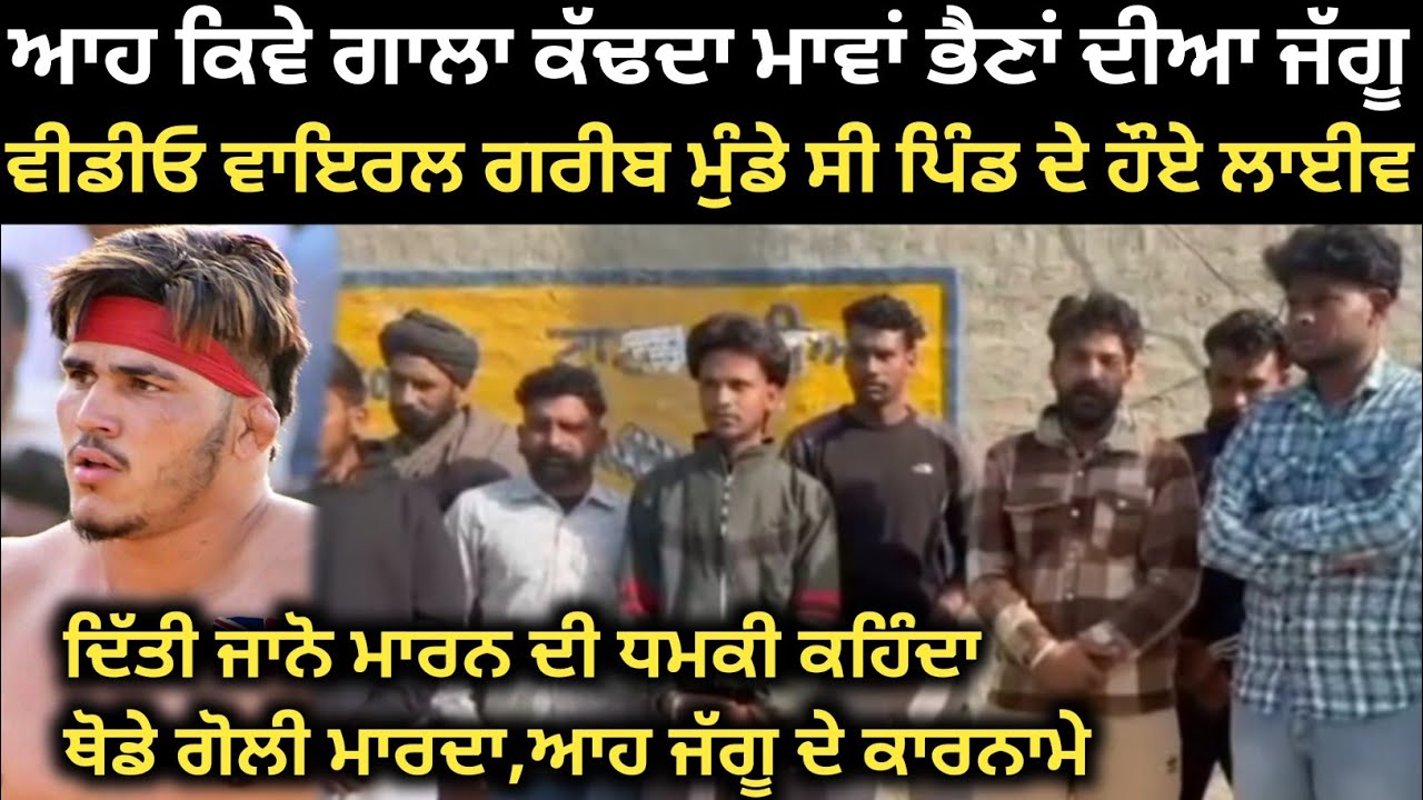 ਆਹ ਜੱਗੂ ਹਾਕਮਵਾਲੀਆ ਦੇਖੋ ਕਿਵੇ ਮੁੰਡਿਆਂ ਨੂੰ ਦਿੰਦਾ ਮਾਰਨ ਦੀ ਧਮਕੀ । Jaggu Hakamwala Kabaddi। Kabaddi