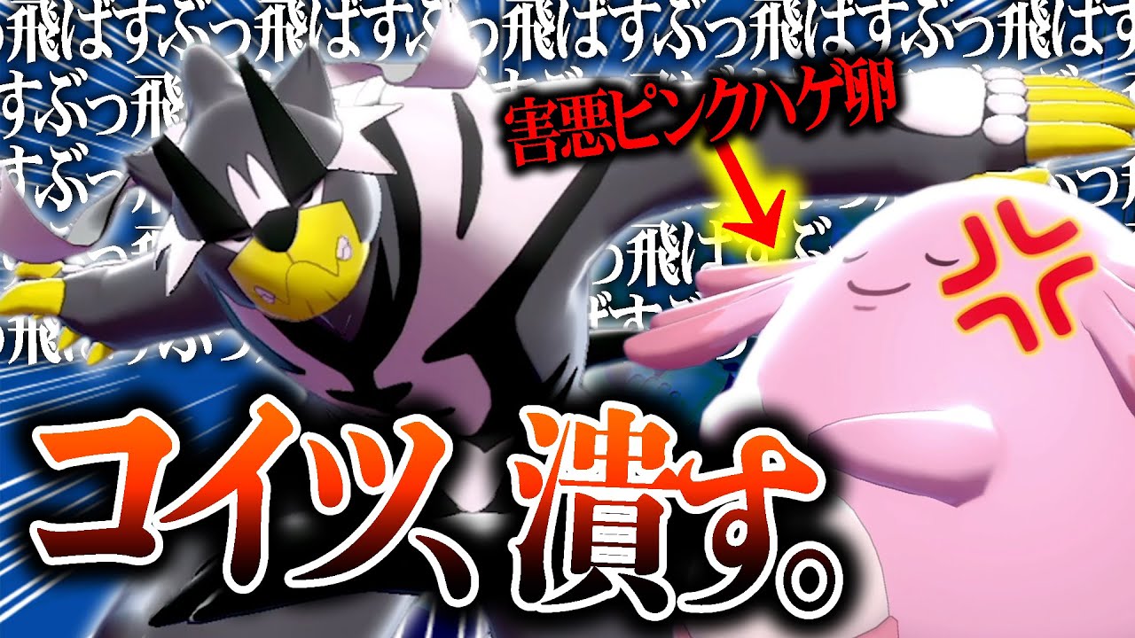 その使い方があったか 対戦環境を荒らす害悪達を 水ウーラオス で駆逐してやるッ ポケモン剣盾 ポケモン剣盾動画まとめナビ