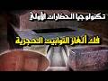 فك ألغاز توابيت الجرانيت في الحضارة المصرية التاريخ المفقود