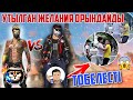 SHELZI VS СВОБОДНЫЙ КАЗАХ ✦ ЖЕЛАНИЯГА ОЙЫН! #BeePlay