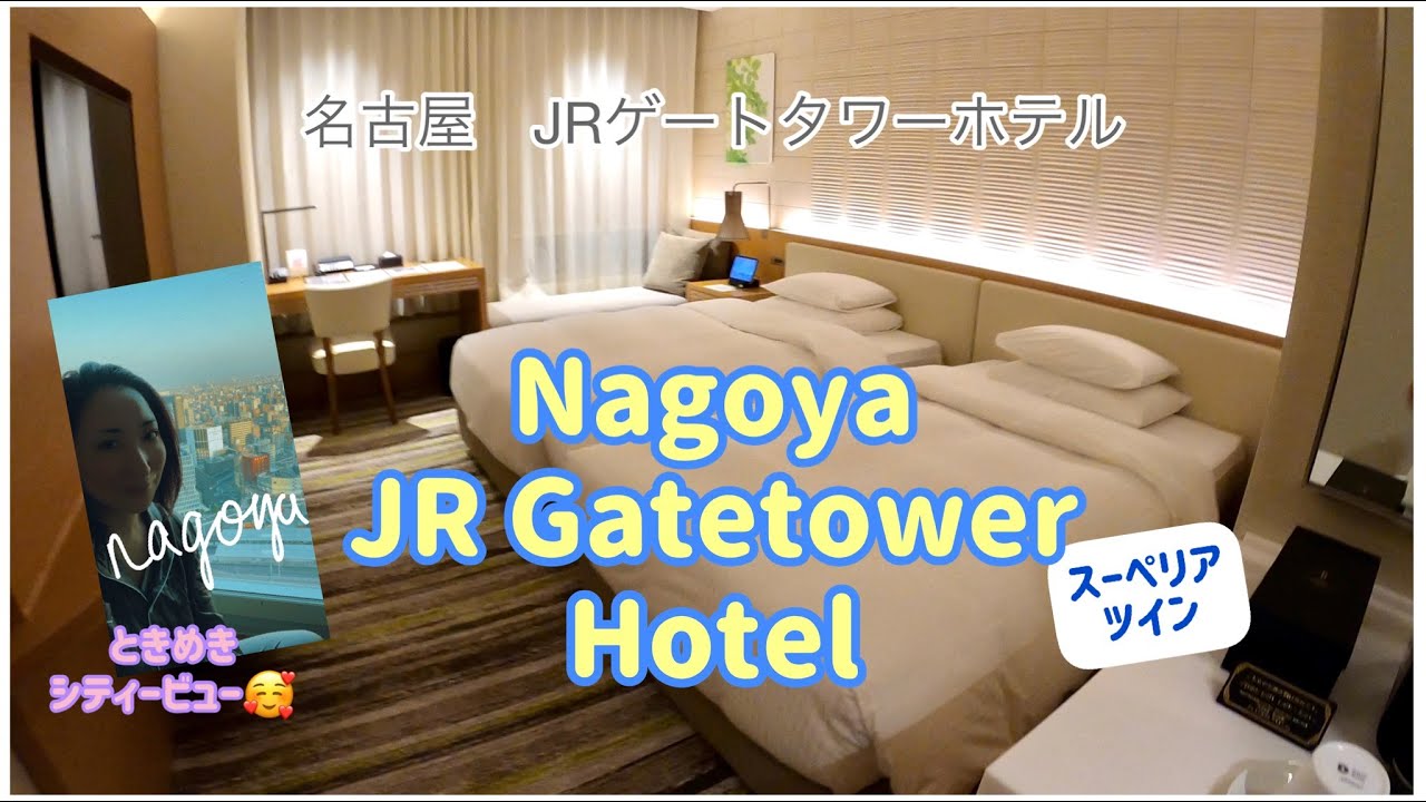 【Hotel】名古屋JRゲートタワーホテル |  Nagoya Gate Tower Hotel Superior Twin / スーペリアツイン［#65］