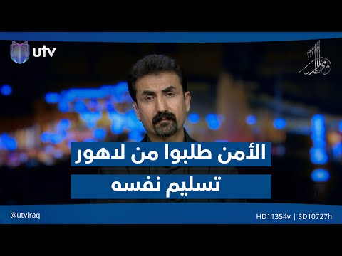 كاكائي القوات الأمنية طلبت من لاهور تسليم نفسه عبر مكبرات الصوت