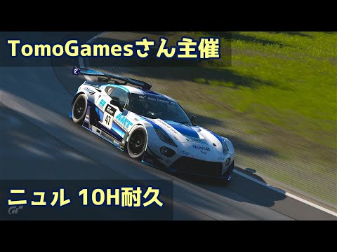 【GT7】TomoGamesさんのニュル10Hワンオペレース