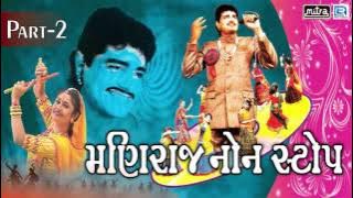 NAVRATRI 2016 Garba : Maniraj Non Stop | Part 2 | Maniraj Barot | Non Stop Gujarati Garba 2016