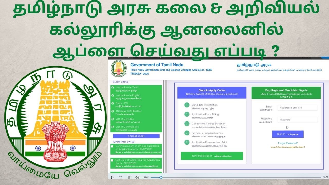 How to Apply Online Tamil Nadu Government Arts and Science Colleges Admissions 2020 | TechPediaTamil