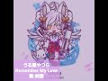うる星やつらRemember My Love【歌ってみた】