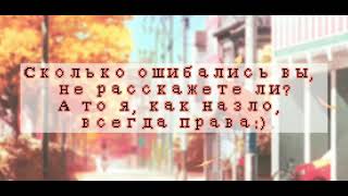 Асия{Мона Лиза}lyrics,текст.