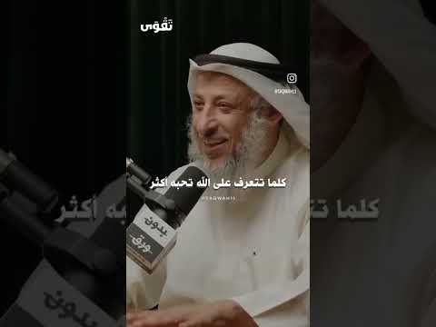 عثمان الخميس استغفر الله سبحان الله الحمدلله لا اله الا الله