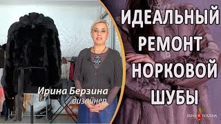 Ремонт норковой шубки - канты. Ремонт шубы потертый край рукава. Ремонт норковой шубки - канты. Ремонт шубы потертый край рукава.