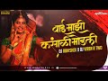 Bai Mazi Karangali Modali Remix | DJ Abhishek &amp; DJ Viren R Two | Beatz Revolution EP 5 |Marathi DJ's