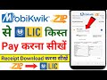 How to Pay LIC Premium From Mobikwik ZIP Balance | Mobikwik ZIP Se Premium Payment Kaise Kare ?