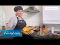 Befarmaeed Sham London G1 N1 بفرمایید شام لندن گروه۱ شب اول 