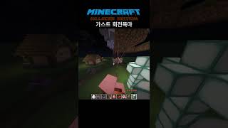 가스트 회전목마 #minecraft #마인크래프트 #subscribe #shorts