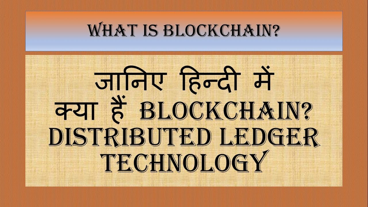 What is Blockchain | How does blockchain work | Blockchain in Hindi ...