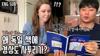 독일인 아내가 독일에서 출판된 한국 경상도 버전 책을 읽어본다면!? (ft. 애린 왕자) | 국제커플 | International Couple