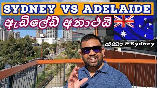 Sydney vs Adelaide | Australia Sinhala | #yakagewada