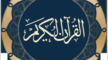 سورة الواقعة بصوت القارئ أبو بكر الشاطري