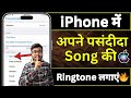How to set ANY song as iPhone Ringtone 2026🔥 | How to Set ANY Music as Ringtone in iPhone🎵