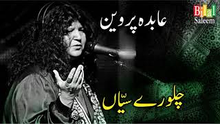 Chalo re sayyian - abida parveen