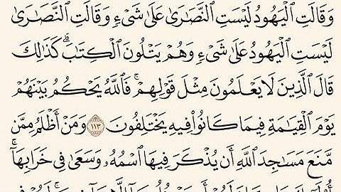 صفحه رقم 18 من القرآن الكريم بصوت الشيخ ياسر الدوسري
