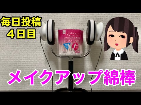 【ASMR】メイクアップ綿棒耳かき　Ear cleaning