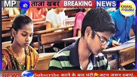 MP Board Result 2022 | MP Board Result Today News | Class 10th 12th Result Date 2022 | MPBSE News |