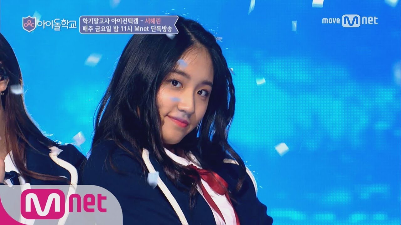 Idol School [아이컨택캠] 너만보여l 서헤린 - ♬I′m your gir @학기말고사 170915 EP.9