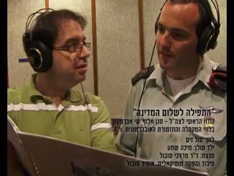 &rsquo;התפילה לשלום המדינה&rsquo; - The Prayer for the State of Israel