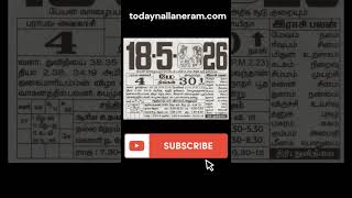 18.5.2026: Monday Nalla Neram, Rahukalam, Yamagandam Tamil Calendar #monday #18may #may18 #shorts
