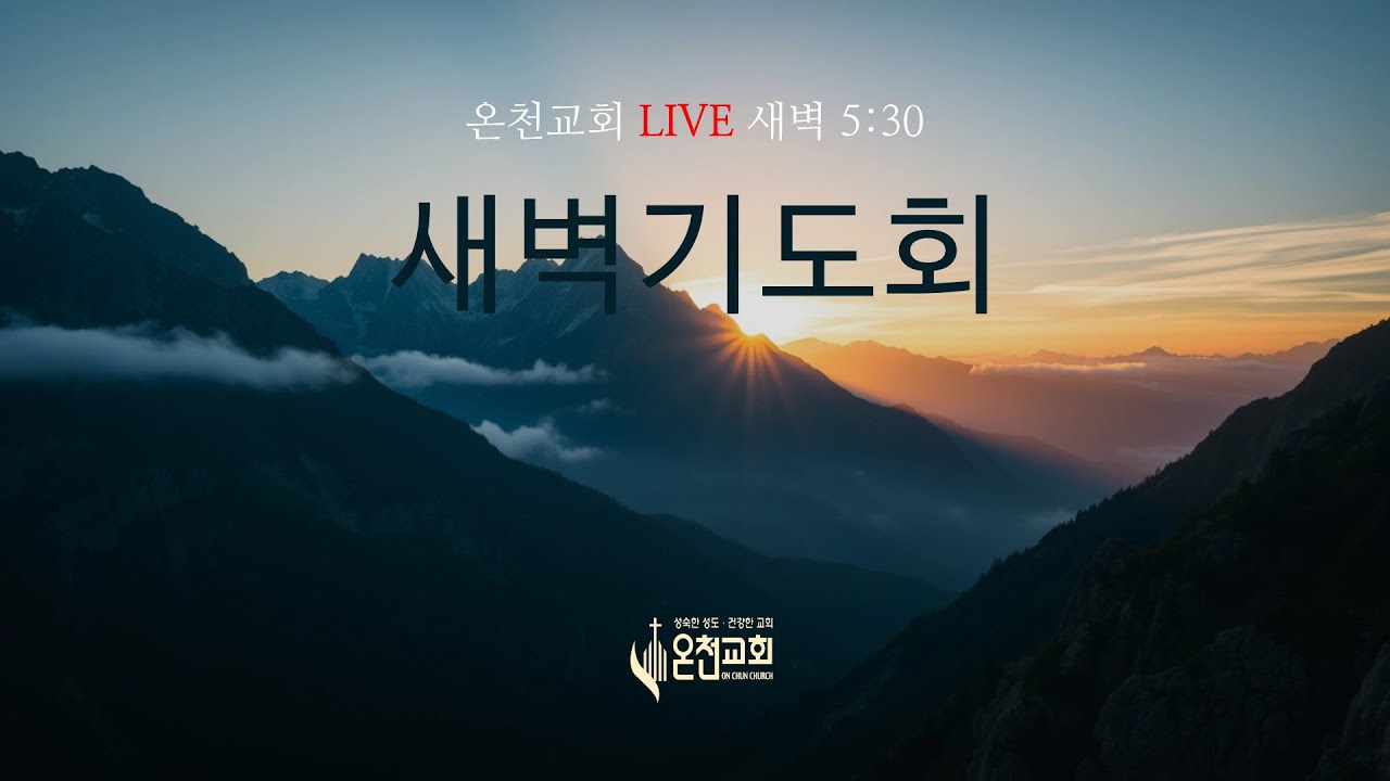 01/15/2026 목-새벽기도회