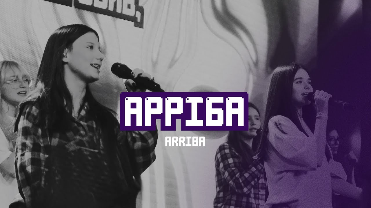 Арріба! | Arriba! - Planetboom | SW YOUTH cover