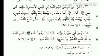 riyad us saliheen urdu sharah chapter 5