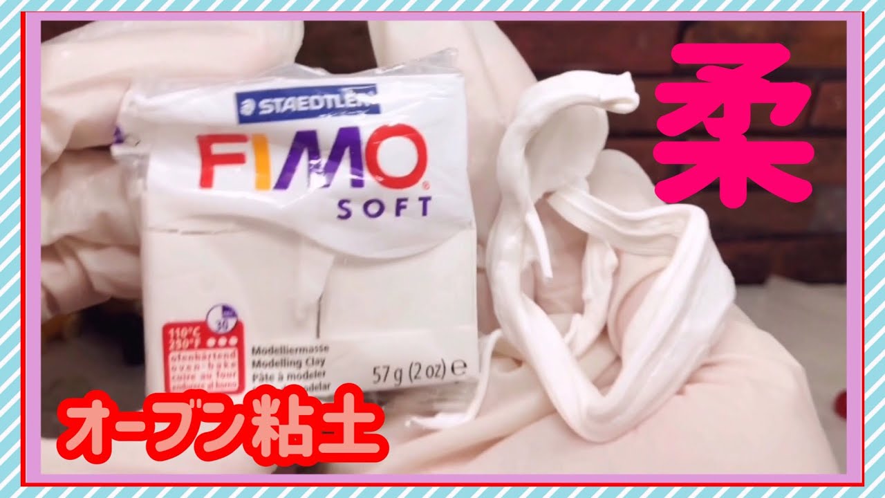 【フィモ】FIMOを柔らかくする方法☆楽しい❗️オーブン粘土☆☆ポリマークレイ　Sorry for the big BGM