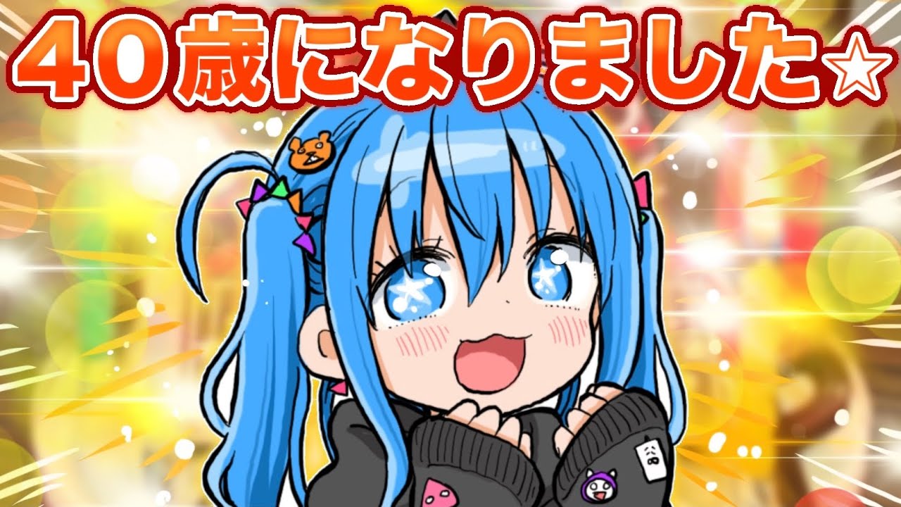 【誕生日】売れない漫画家が40歳になりました【漫画家雑談】