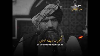 Mukamal Rula Dene Wala Bayandr. Hafiz Suleman Misbahi Bayan Speech.